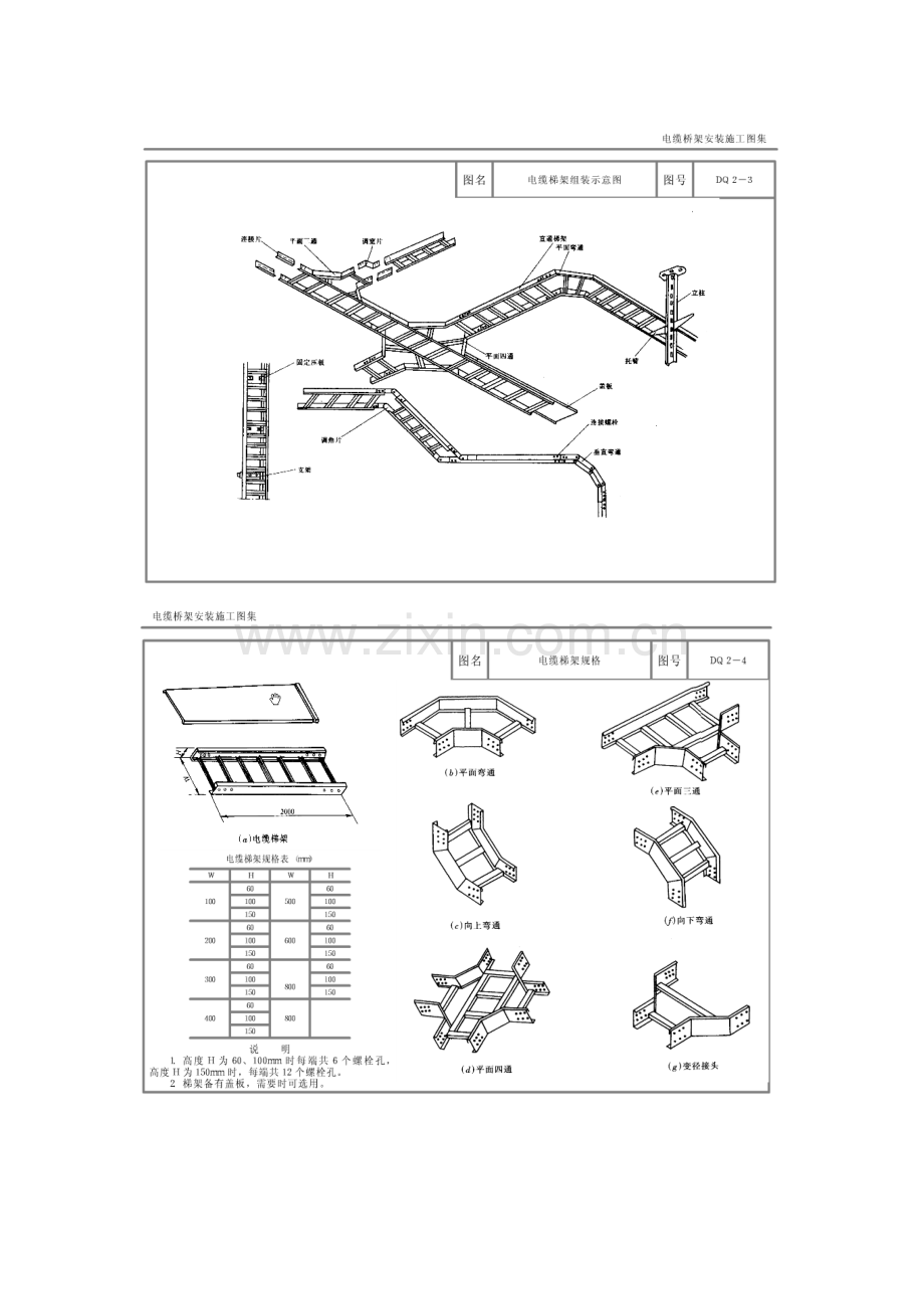 桥架安装图集.doc_第2页