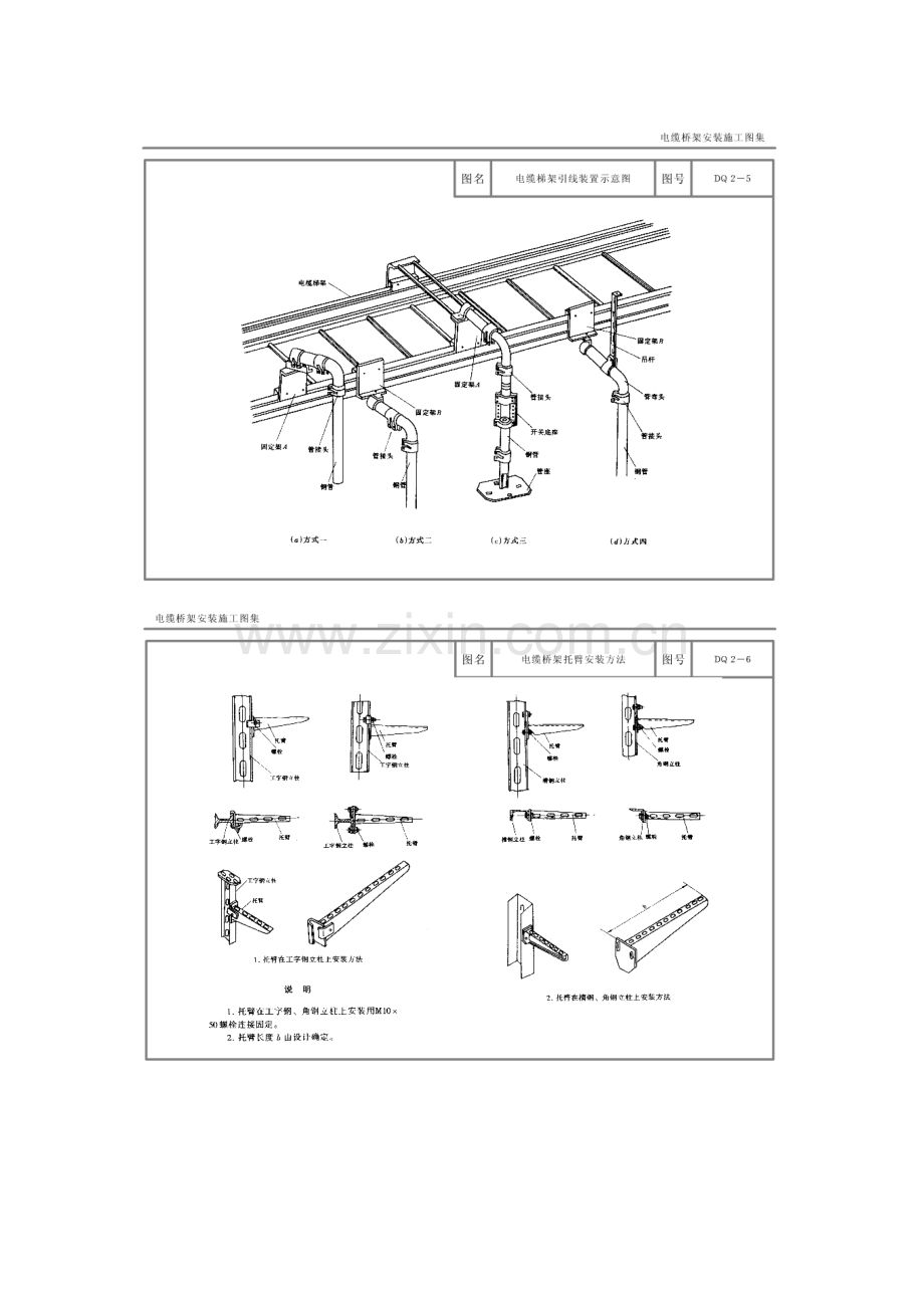 桥架安装图集.doc_第3页