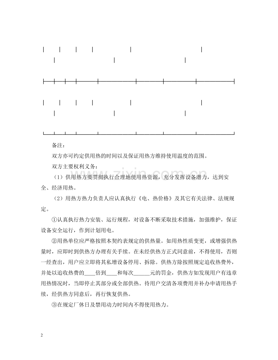 供用热力合同.docx_第2页