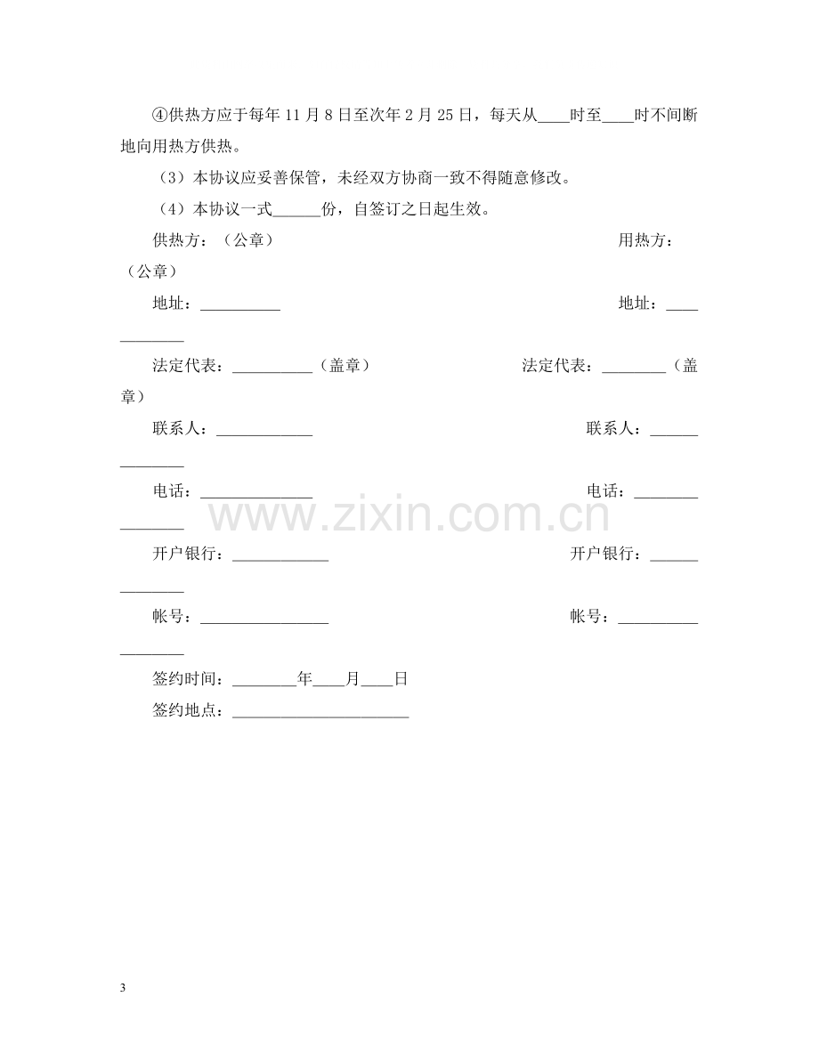 供用热力合同.docx_第3页