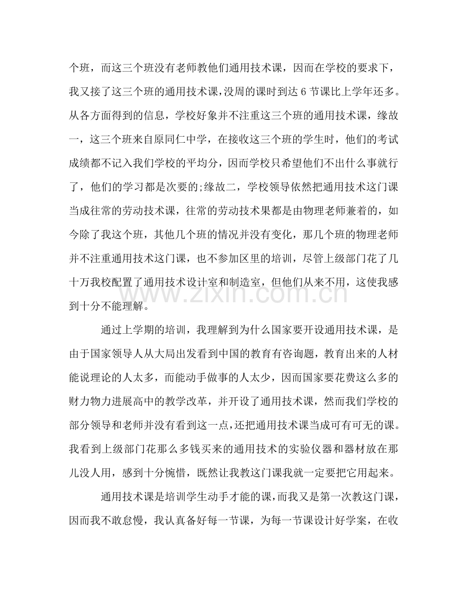 教师年度工作参考总结表（通用）.doc_第2页