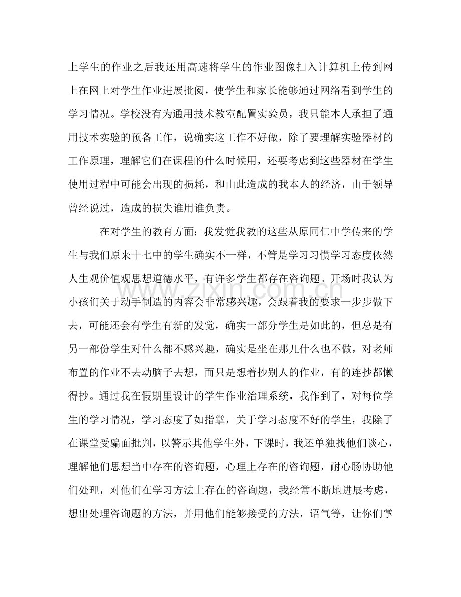 教师年度工作参考总结表（通用）.doc_第3页