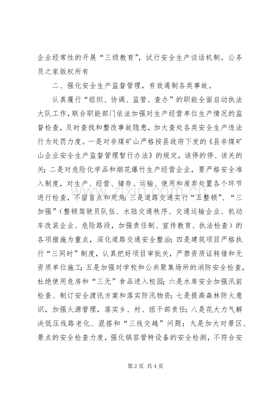 安监局在县委全委（扩大）会议上的讲话.docx_第2页