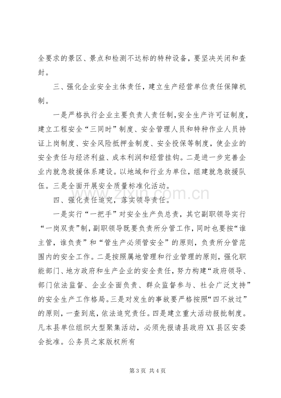 安监局在县委全委（扩大）会议上的讲话.docx_第3页