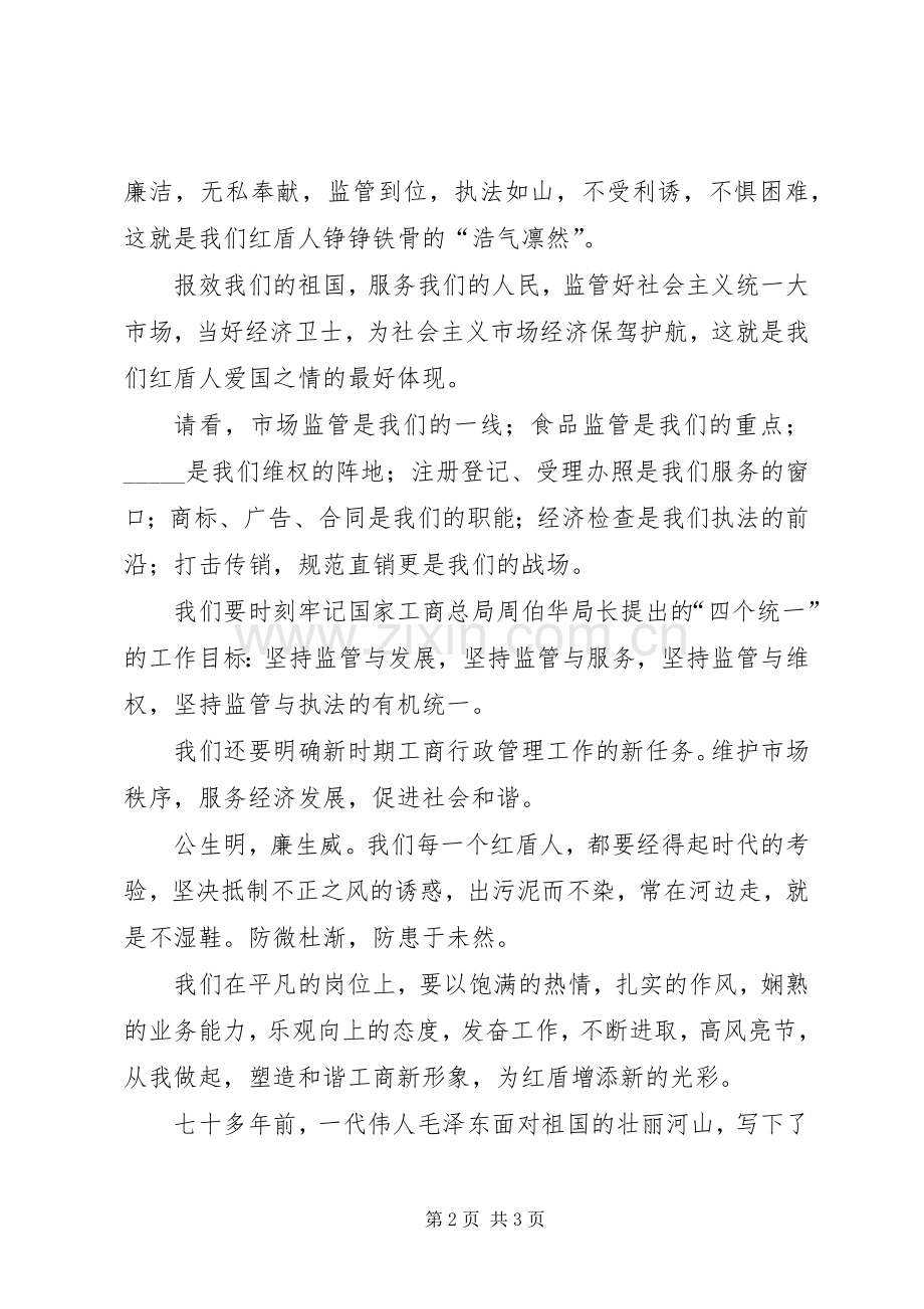 工商领导建国六十周年演讲稿.docx_第2页