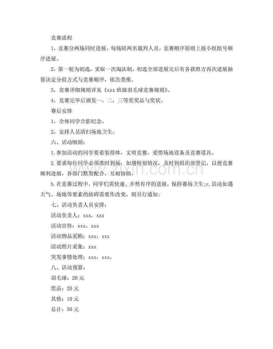 校园羽毛球比赛的策划书.doc_第2页