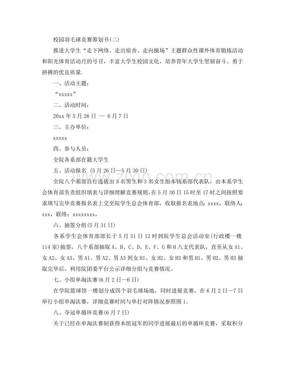 校园羽毛球比赛的策划书.doc_第3页