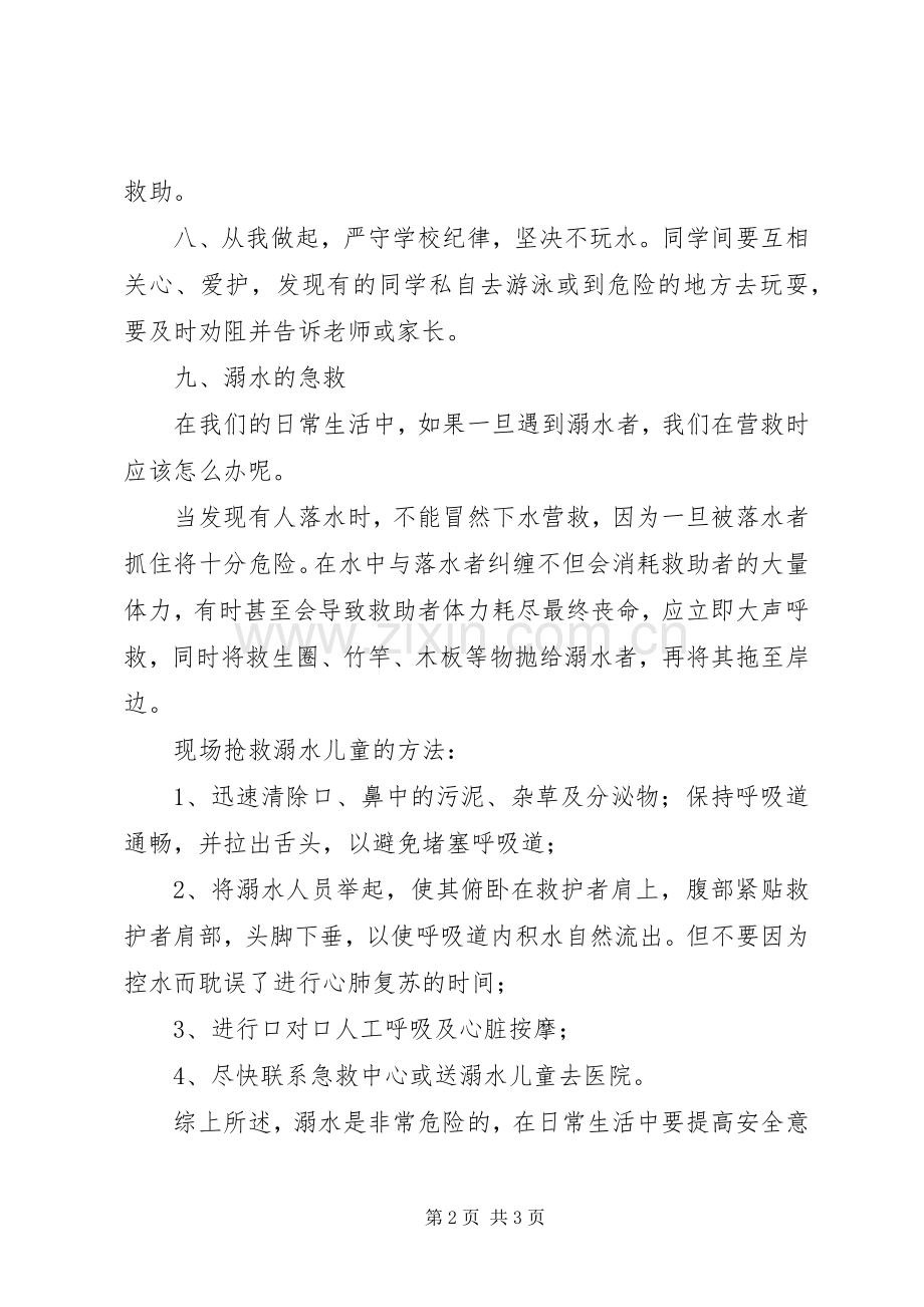 防溺水安全教育发言范文.docx_第2页