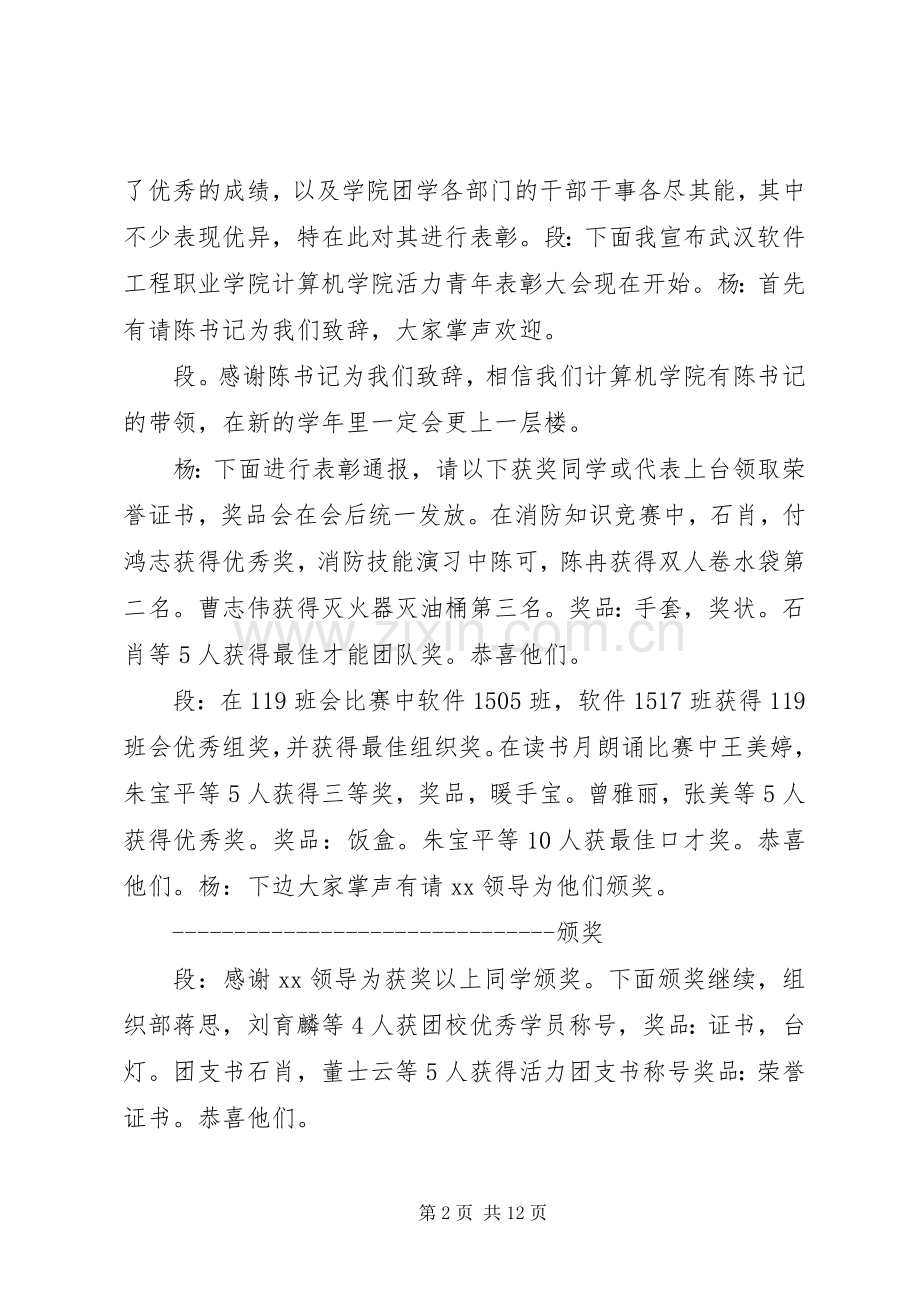 高校表彰大会主持词高校表彰大会主持词范文.docx_第2页