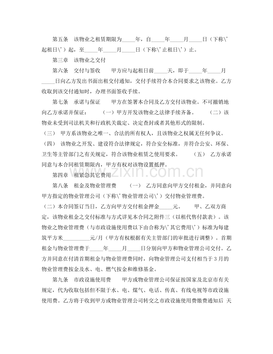 以租代售物业租赁协议.docx_第2页