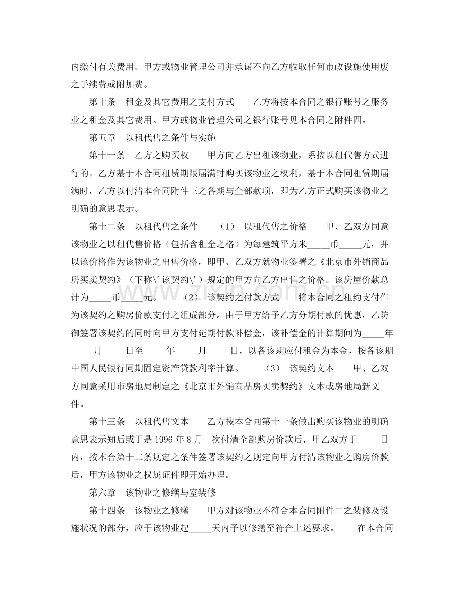 以租代售物业租赁协议.docx_第3页