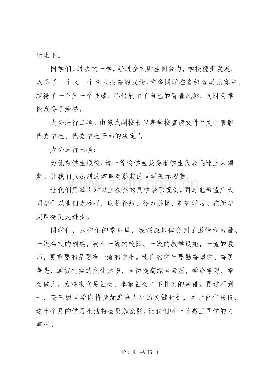 秋季初中开学典礼主持稿.docx_第2页