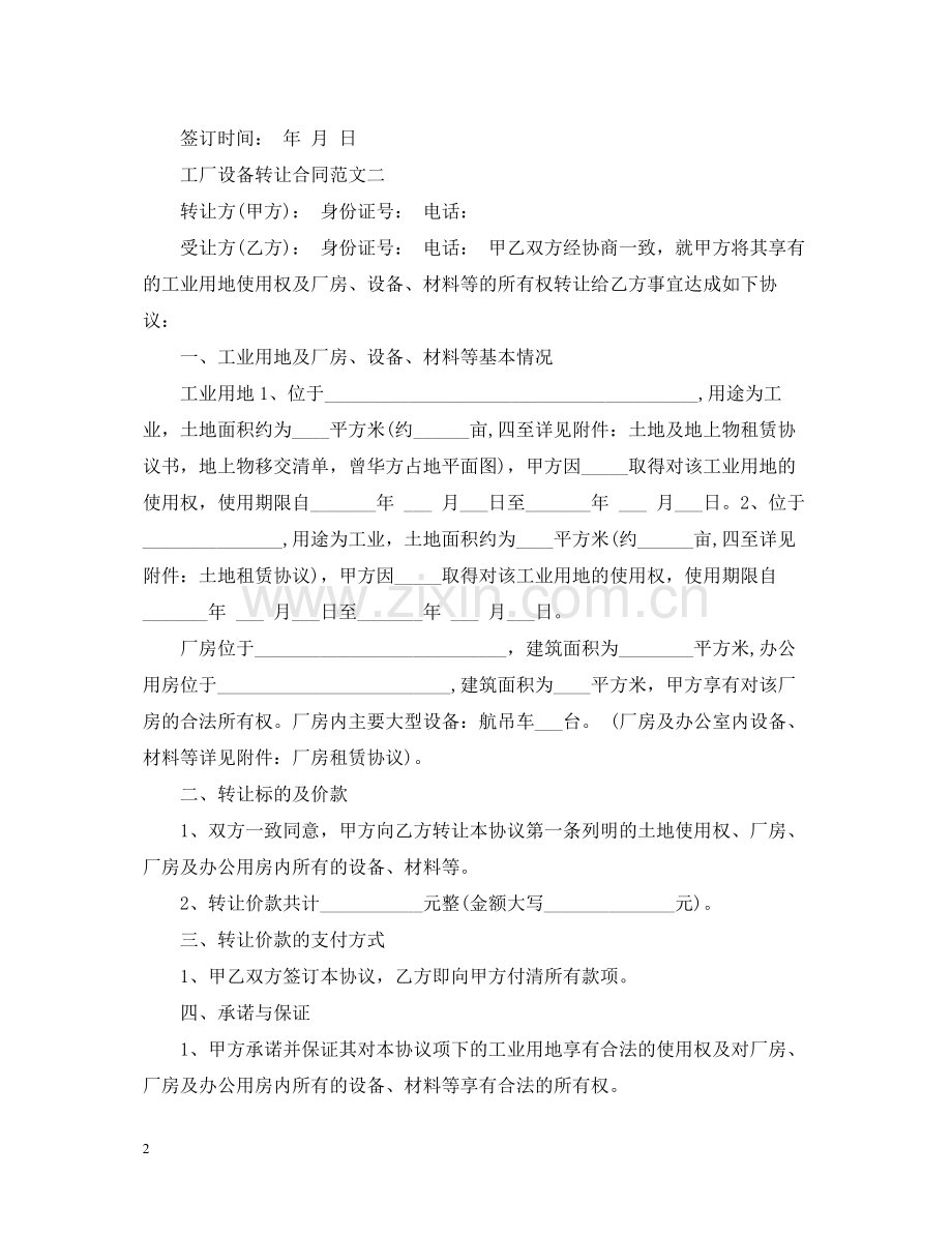 工厂设备转让合同.docx_第2页