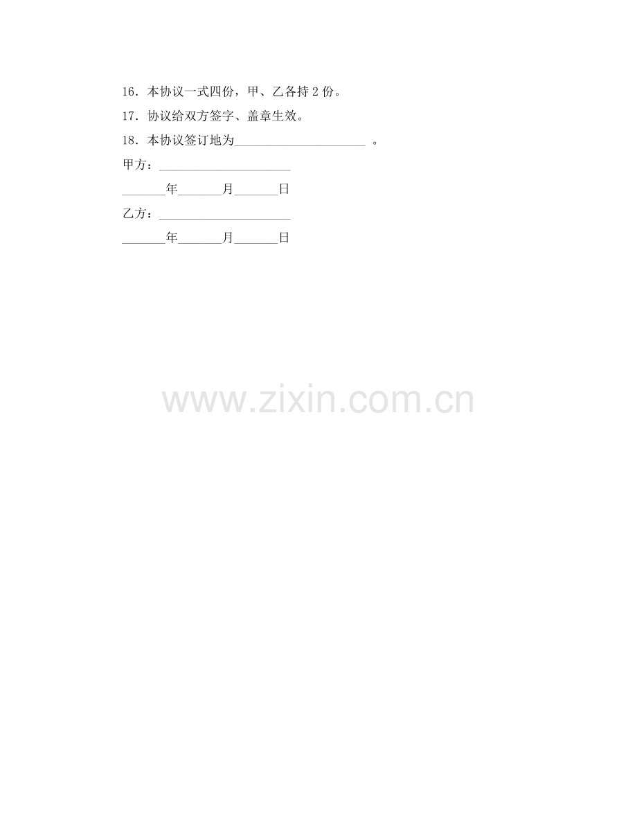 宣传策划协议书范本.docx_第2页