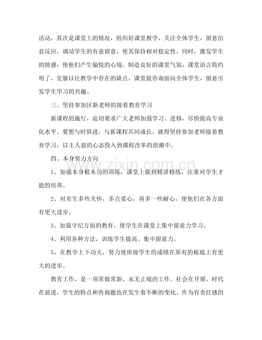 新教师教学个人工作参考计划.doc_第2页