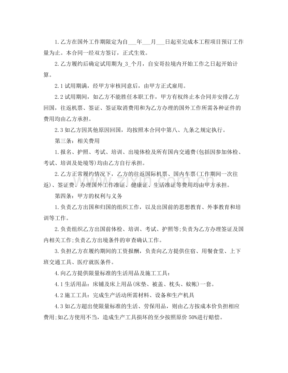 对外劳务派遣合同.docx_第3页