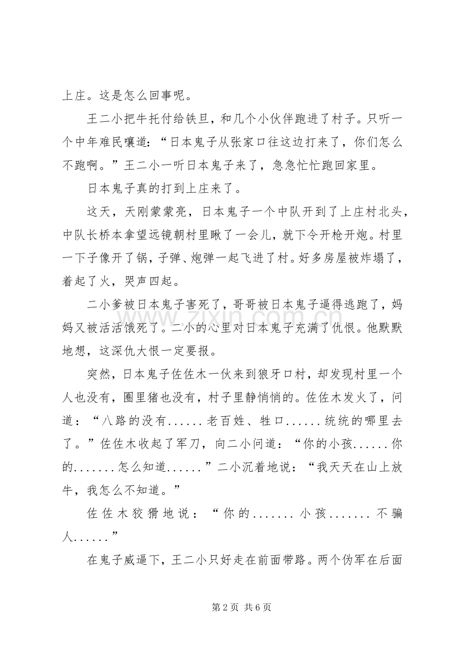 抗日英雄事迹演讲稿——王小二.docx_第2页