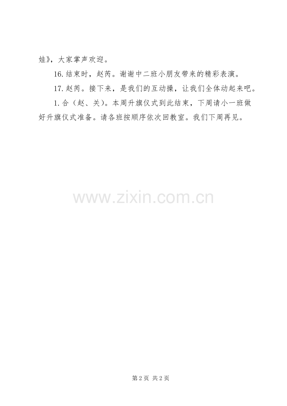 学习雷锋升旗仪式主持词[模版](5).docx_第2页