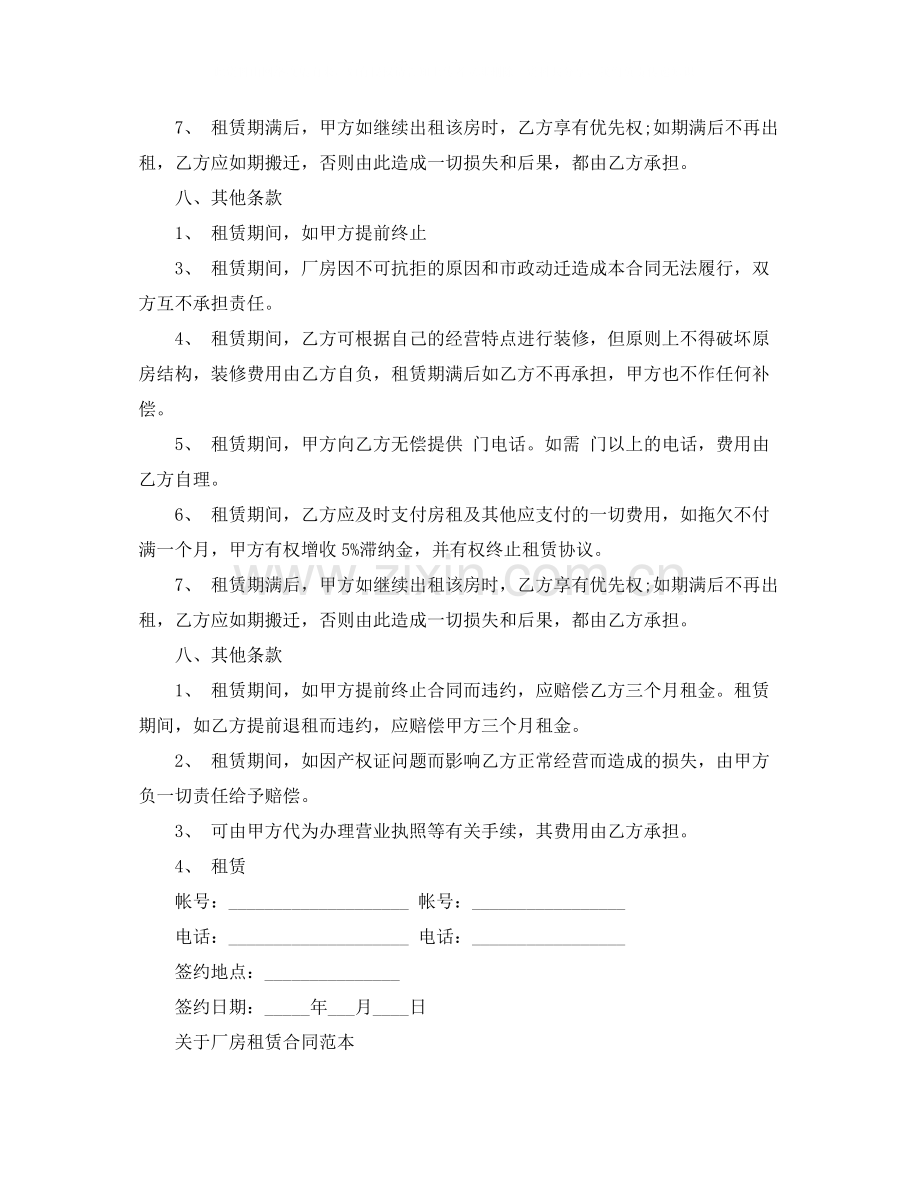 简易版厂房租赁合同书.docx_第2页