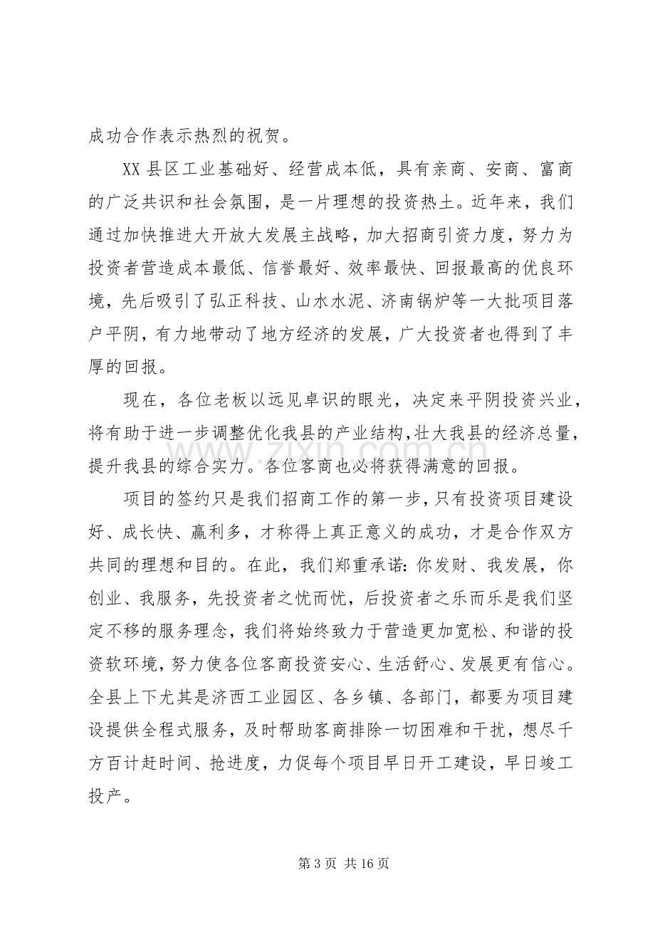 关于招商引资签约仪式上的发言稿.docx_第3页