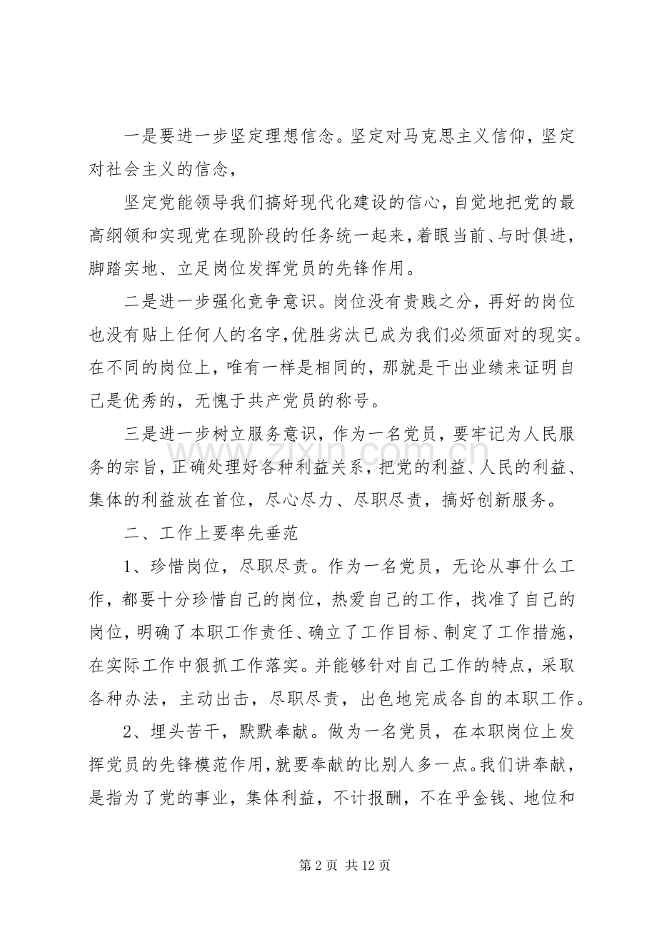 基层干部立足本职岗位发挥党员先锋引领作用发言稿.docx_第2页