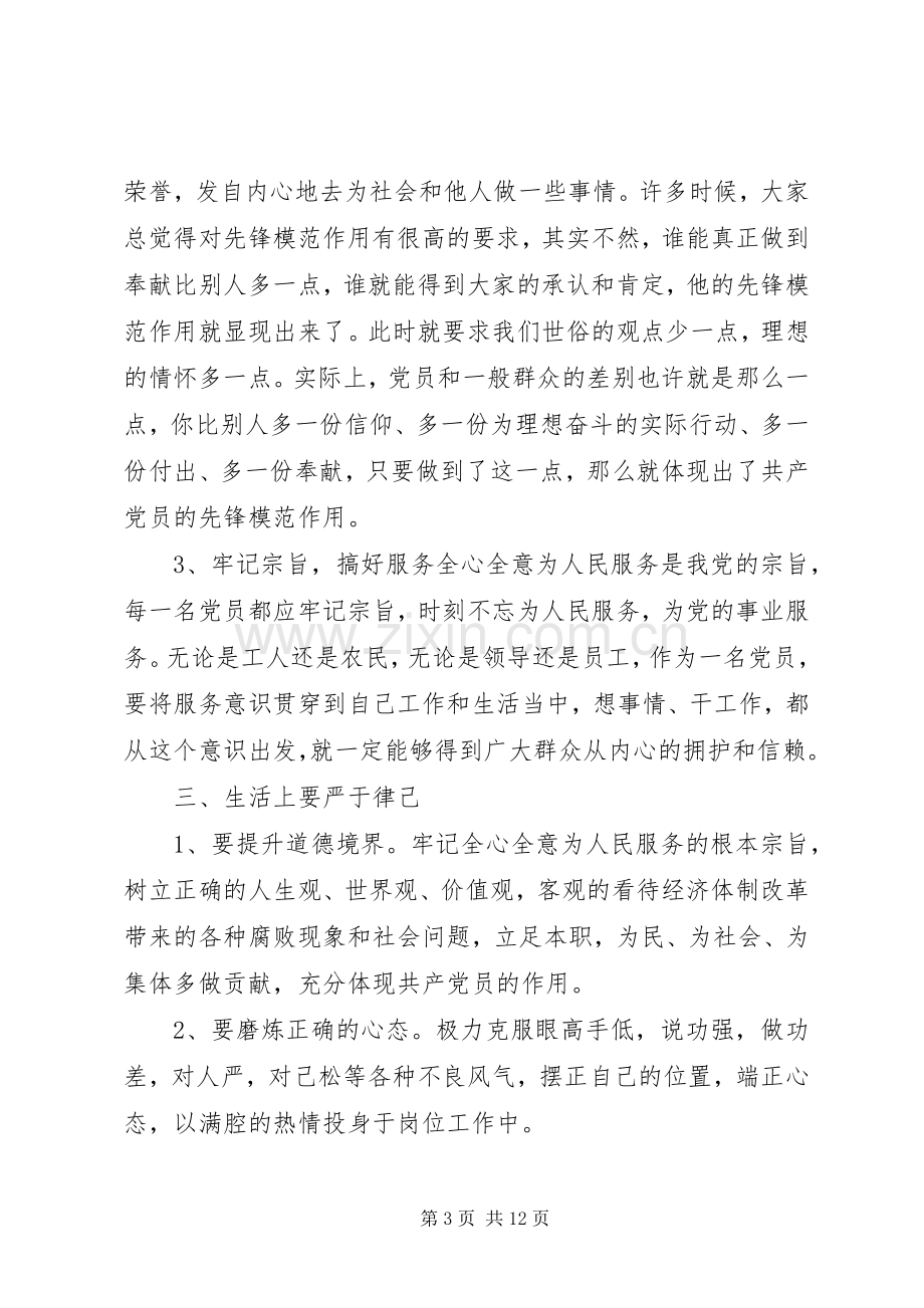 基层干部立足本职岗位发挥党员先锋引领作用发言稿.docx_第3页