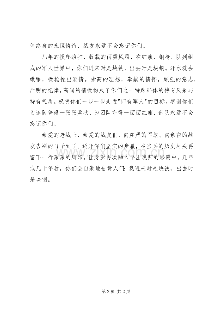 XX年老兵退伍仪式发言材料提纲.docx_第2页