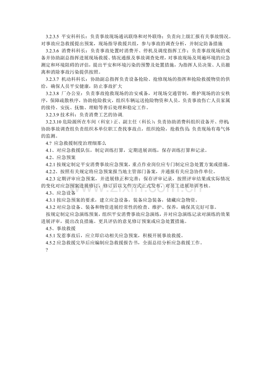 烧结厂ۥ安全事故应急救援制度.doc_第2页