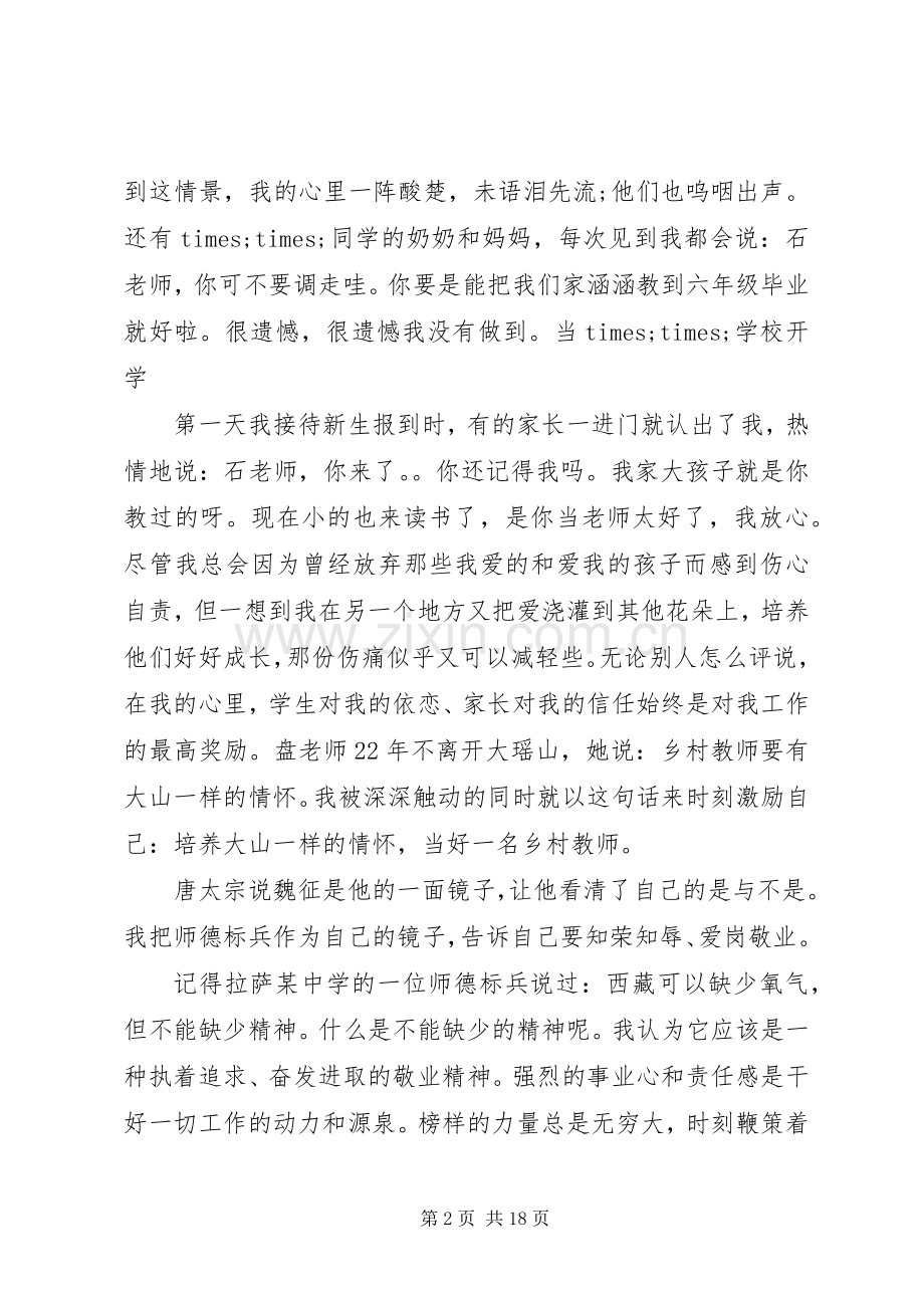 优秀教师演讲稿范例【五篇】.docx_第2页