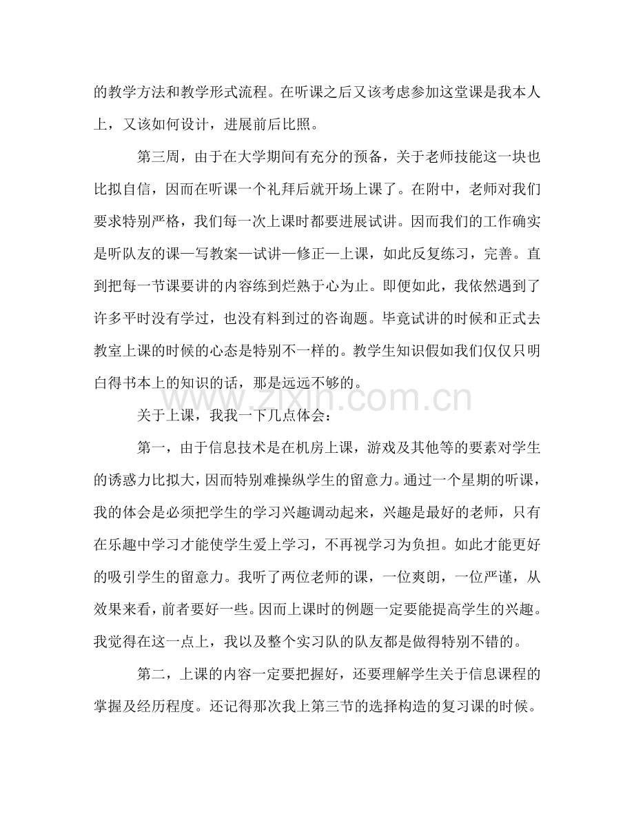 教育实习自我参考总结范文（通用）.doc_第2页