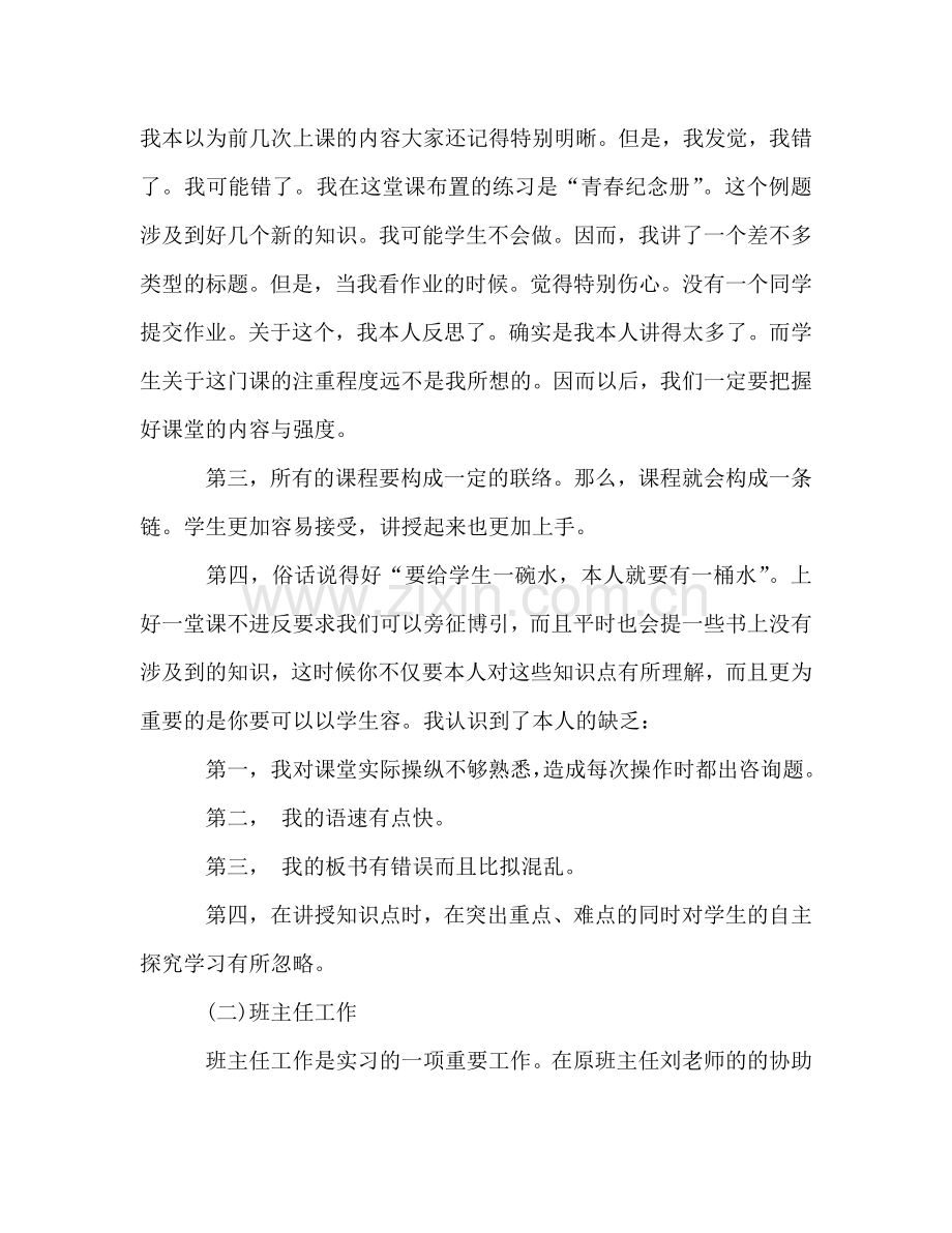 教育实习自我参考总结范文（通用）.doc_第3页