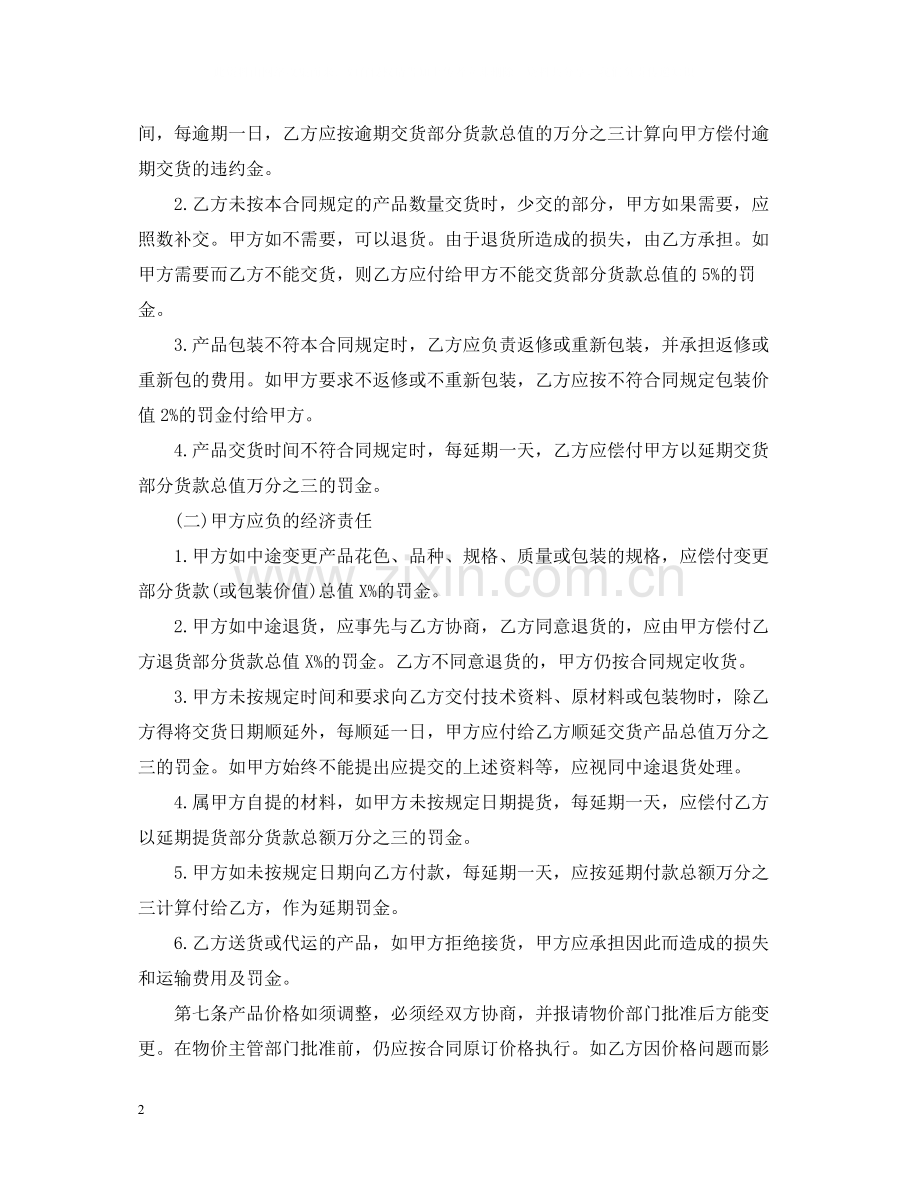 度建材材料贸易合同.docx_第2页