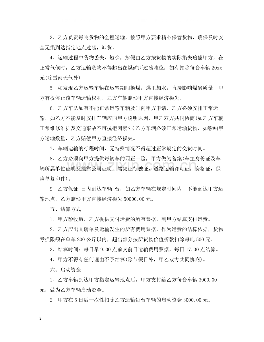 煤炭公路运输合同.docx_第2页