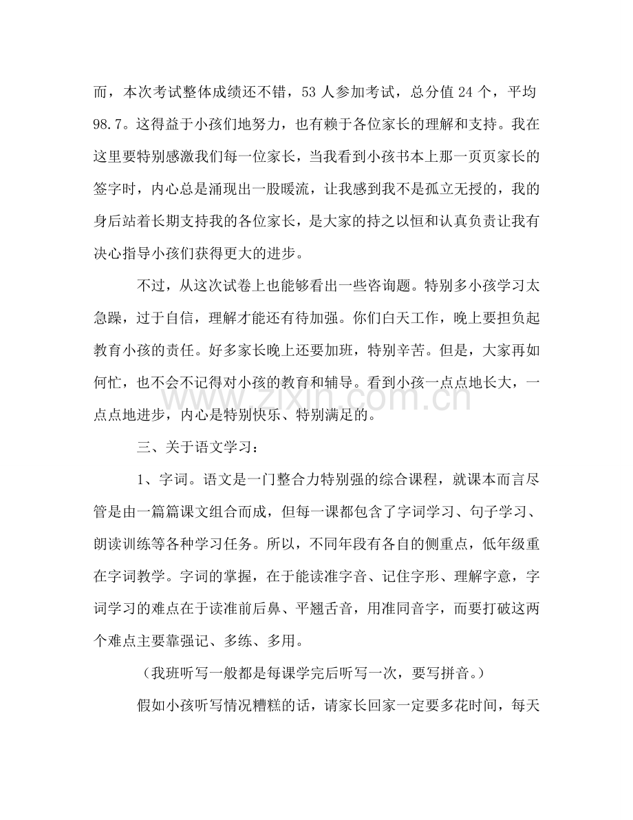 二年级上期家长会参考发言稿.doc_第2页