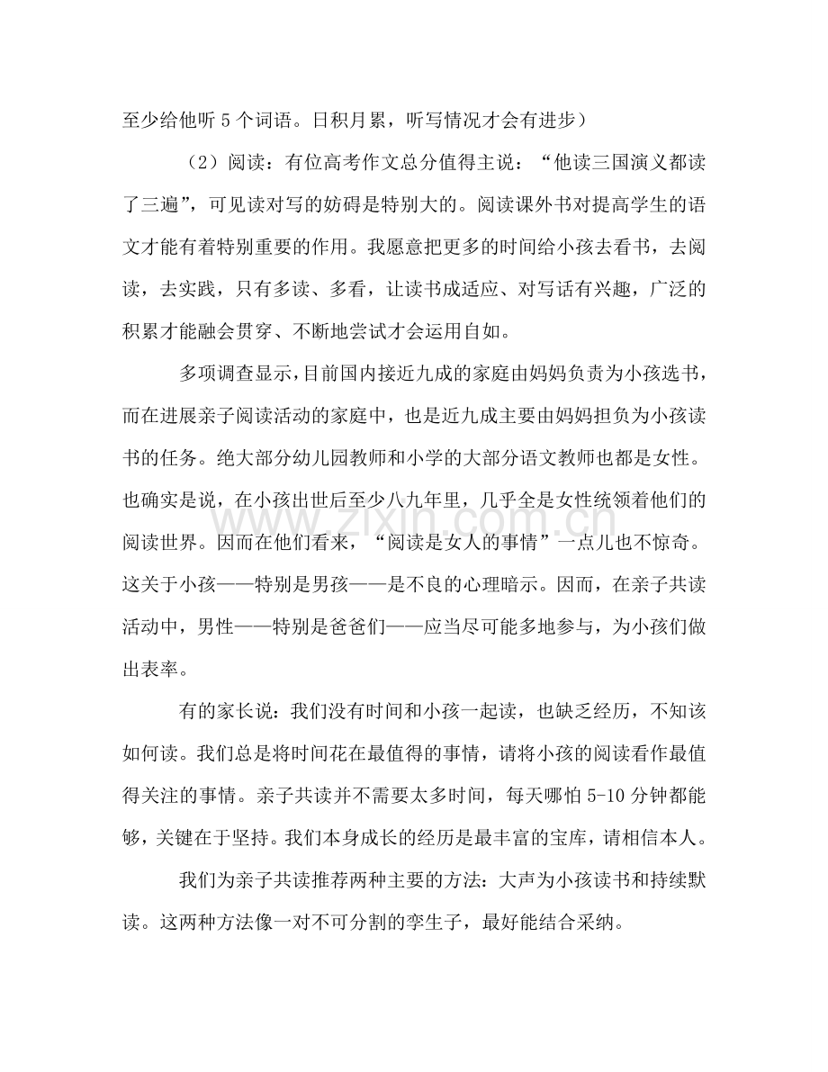 二年级上期家长会参考发言稿.doc_第3页