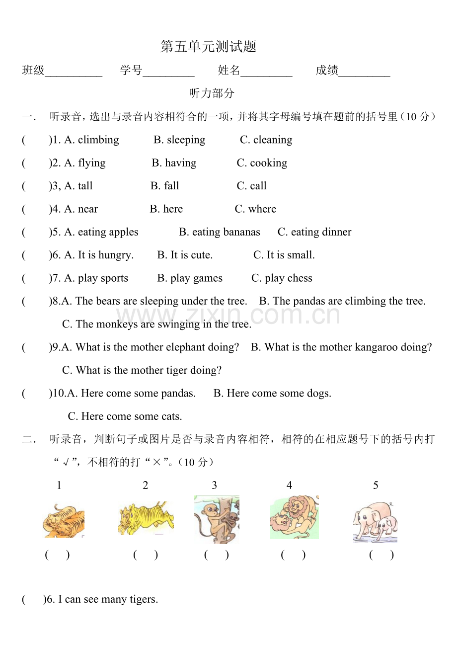 五年级第二学期第五单元.doc_第1页