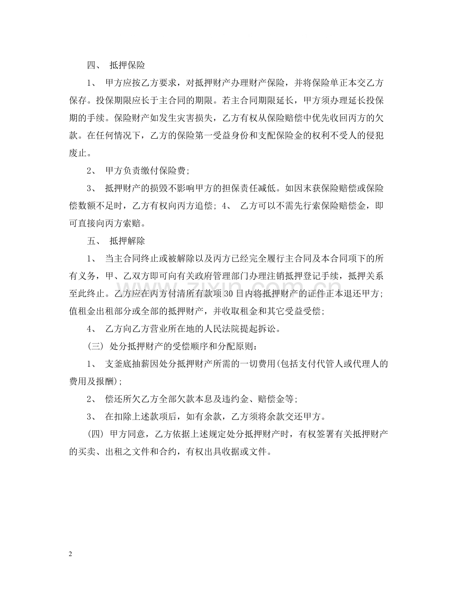 第三方抵押担保合同模板.docx_第2页