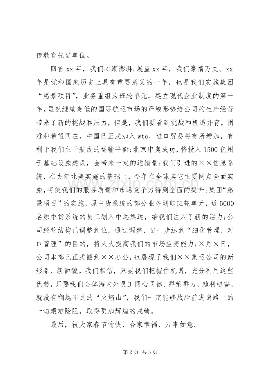 春节晚会领导致辞.docx_第2页