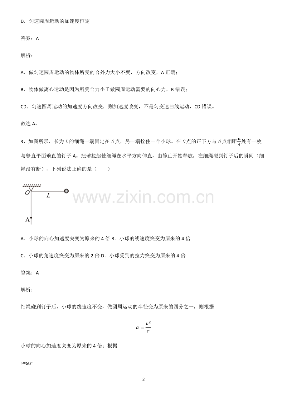 通用版高中物理力学曲线运动典型例题.pdf_第2页