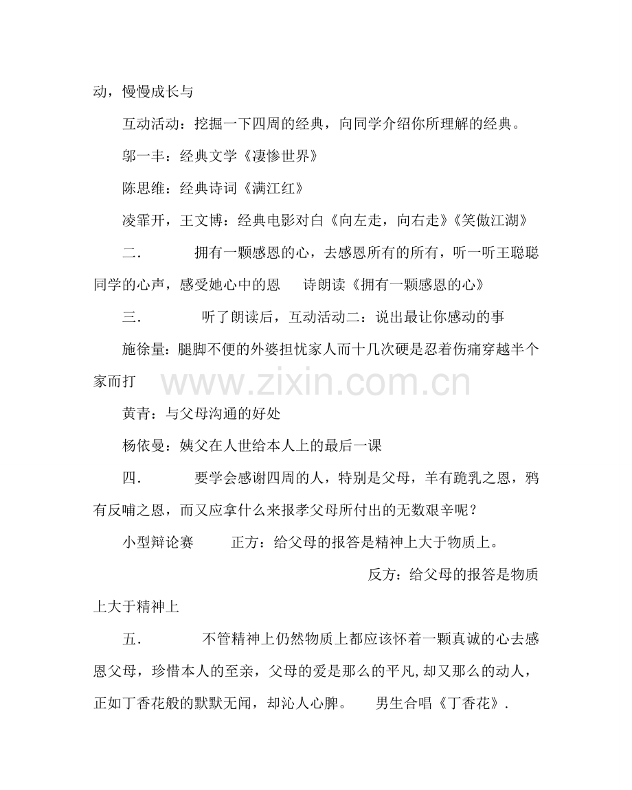 主题班会教案高中主题班会教案集（共20个主题）.doc_第2页