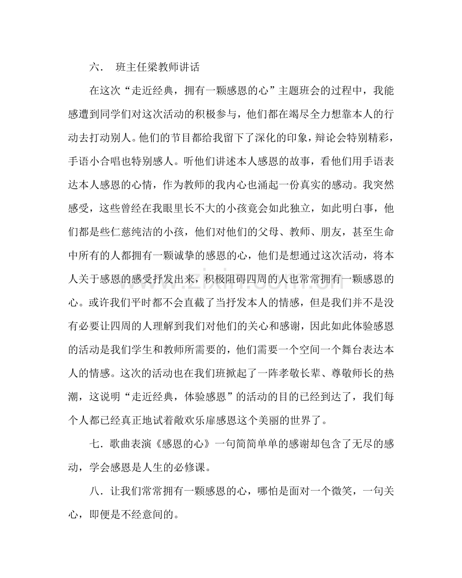 主题班会教案高中主题班会教案集（共20个主题）.doc_第3页