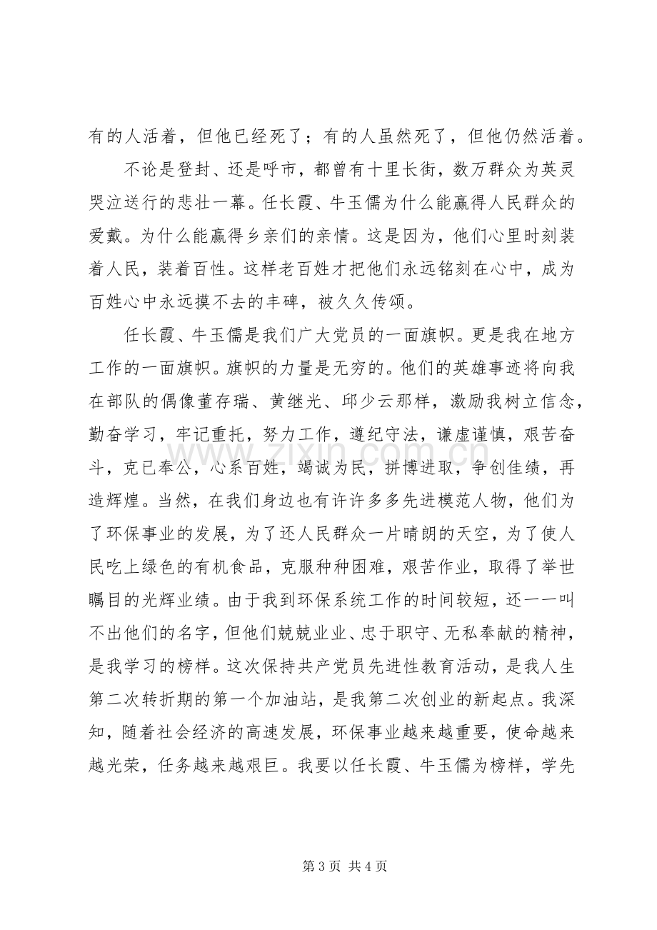 党员任长霞牛玉儒先进事迹演讲稿.docx_第3页