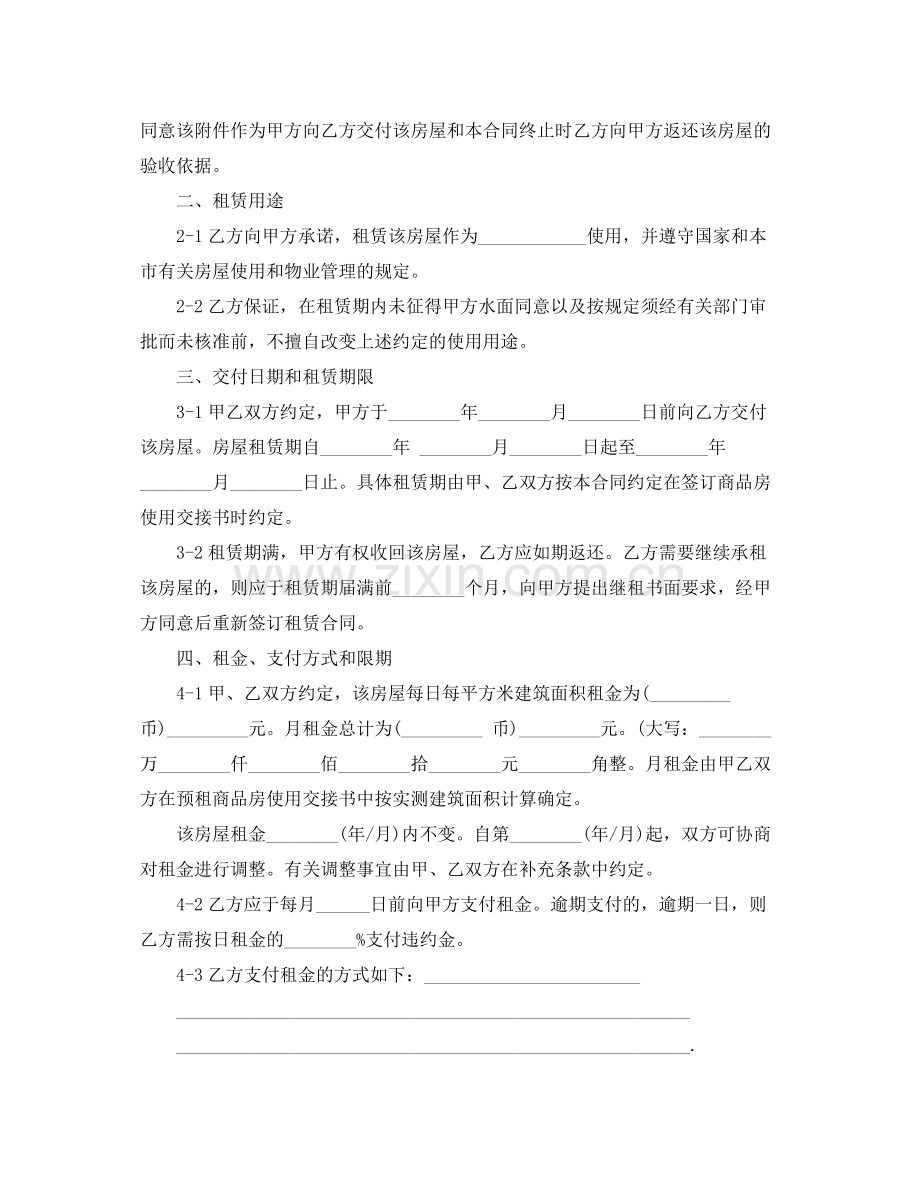 标准个人租房合同协议书范本.docx_第2页