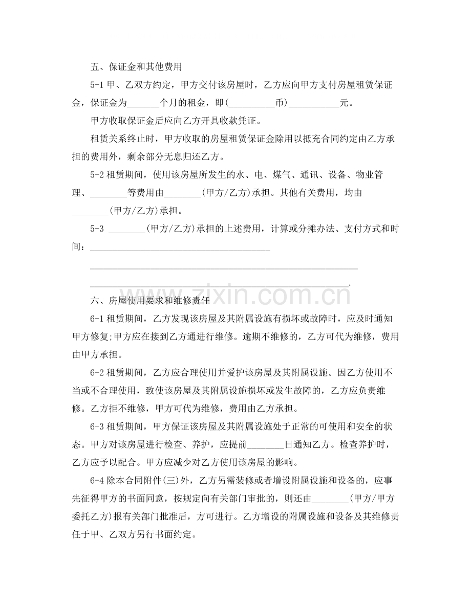 标准个人租房合同协议书范本.docx_第3页