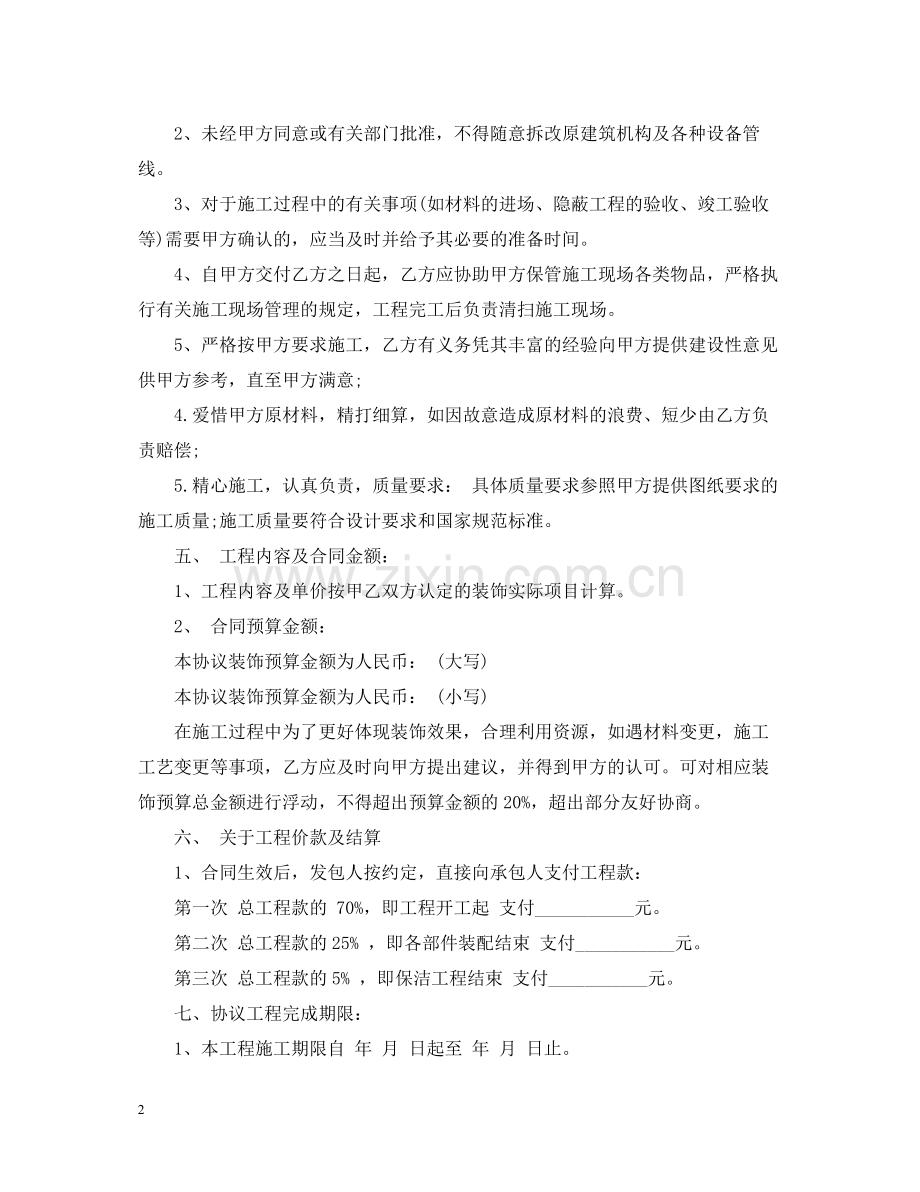 商铺店面装修合同样本2.docx_第2页