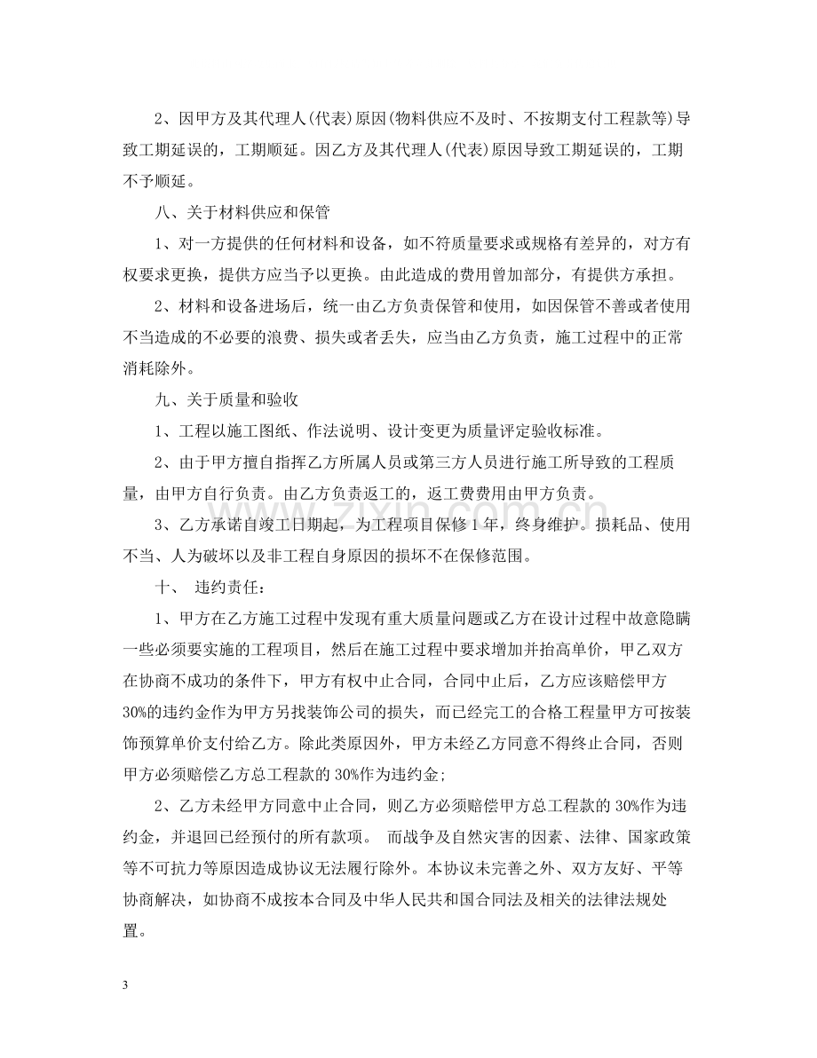 商铺店面装修合同样本2.docx_第3页