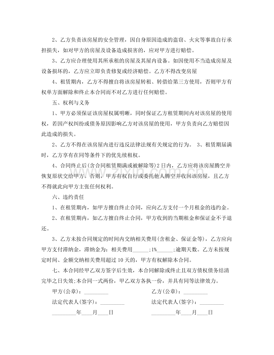 单元房租赁合同.docx_第2页