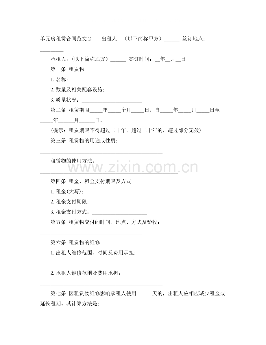 单元房租赁合同.docx_第3页