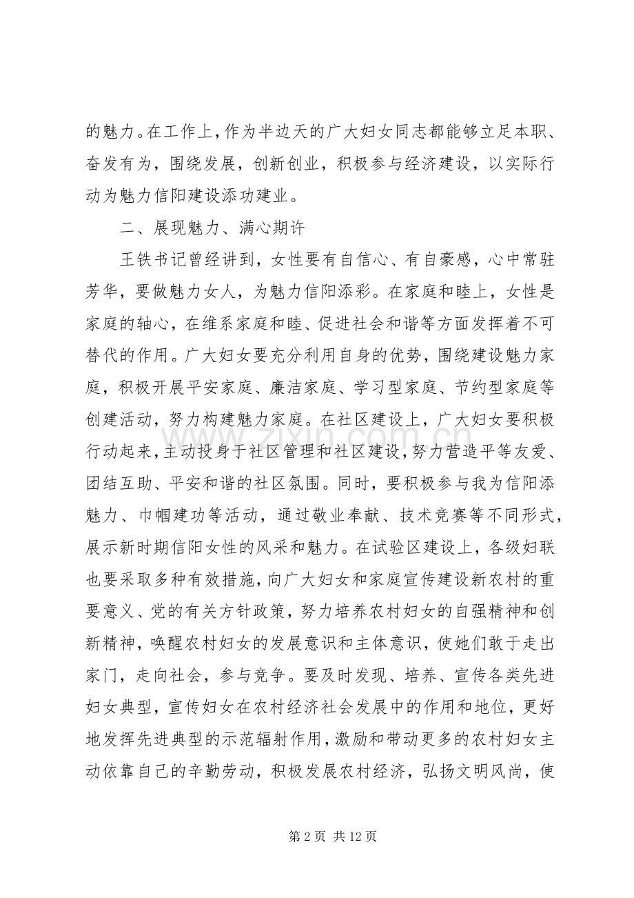 妇联选举大会上的领导讲话稿.docx_第2页