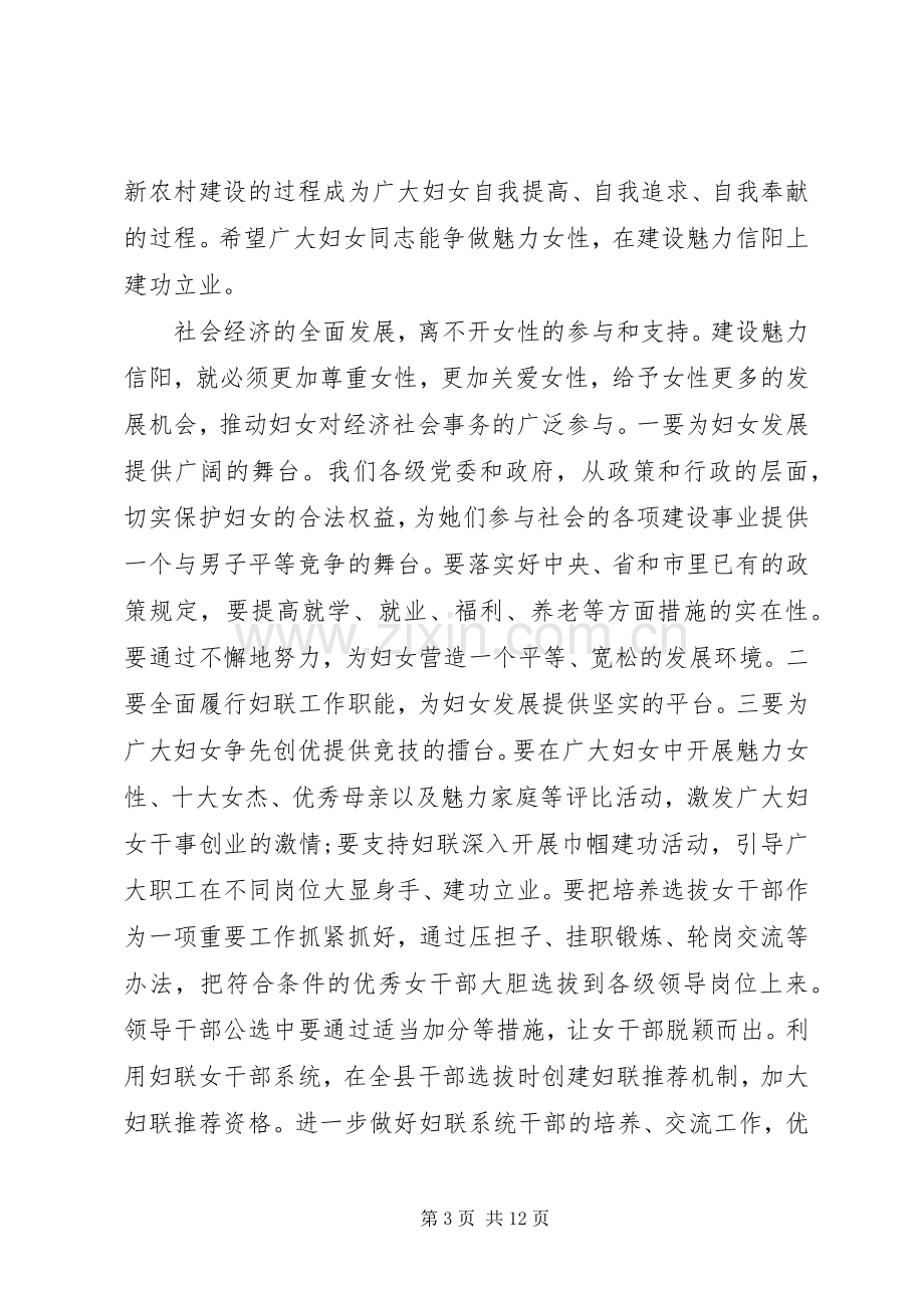 妇联选举大会上的领导讲话稿.docx_第3页